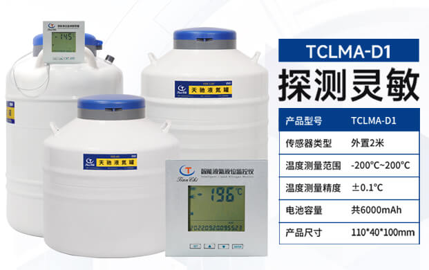 給大口徑液氮生物容器配備的報(bào)警器靈敏嗎？